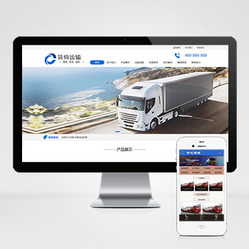 (PC+WAP)货物运输快递物流网站PbootCMS模板 汽车贸易网站源码下载