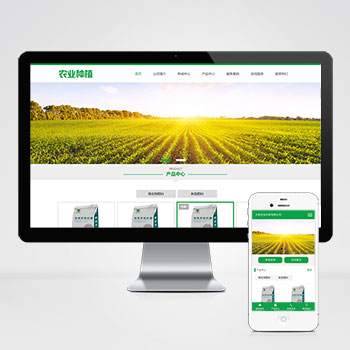 (带手机版)绿色生态农业企业网站PbootCMS模板 农业种植网站源码下载