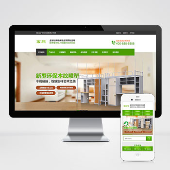 (PC+WAP)营销型绿色家具办公类PbootCMS网站模板 办公桌椅网站源码下载