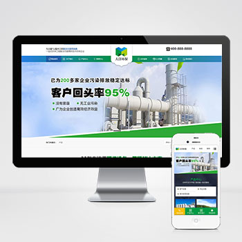 (PC+WAP)绿色环保设备PbootCMS企业网站模板 环保企业网站源码下载