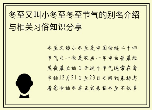 冬至又叫小冬至冬至节气的别名介绍与相关习俗知识分享