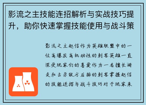 影流之主技能连招解析与实战技巧提升，助你快速掌握技能使用与战斗策略