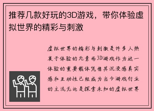 推荐几款好玩的3D游戏，带你体验虚拟世界的精彩与刺激