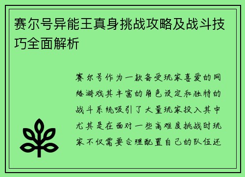 赛尔号异能王真身挑战攻略及战斗技巧全面解析 赛尔号异能王真身挑战攻略及战斗技巧全面解析
