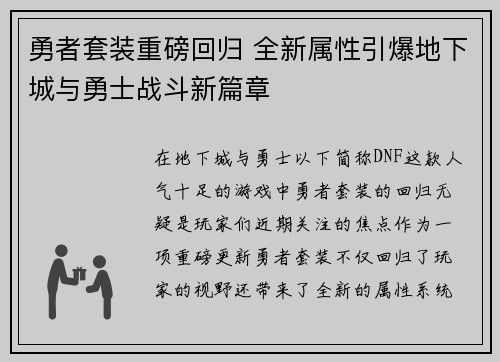 勇者套装重磅回归 全新属性引爆地下城与勇士战斗新篇章