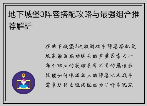 地下城堡3阵容搭配攻略与最强组合推荐解析