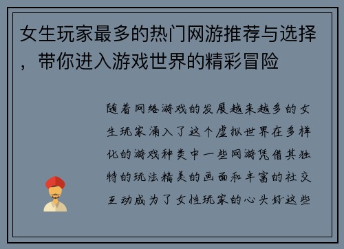 女生玩家最多的热门网游推荐与选择，带你进入游戏世界的精彩冒险